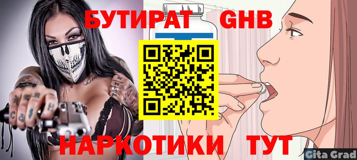 БУТИРАТ 99%  БУТИРАТ  Полевской  Вход с VPN 