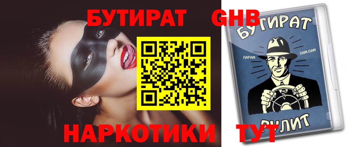 БУТИРАТ жидкий экстази Полевской