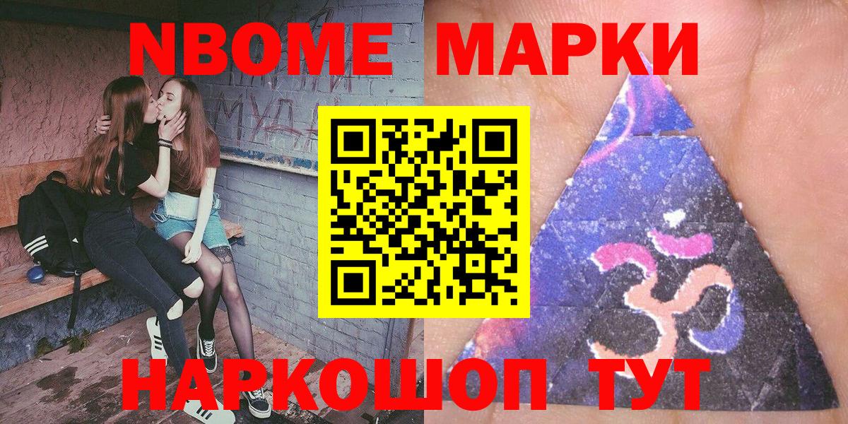 Марки N-bome 1500мкг Полевской